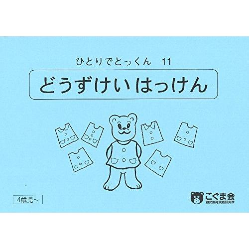 ひとりでとっくん11 同図形発見