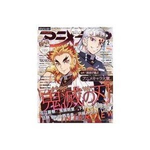 中古アニメディア 付録付)アニメディア 2022年2月号