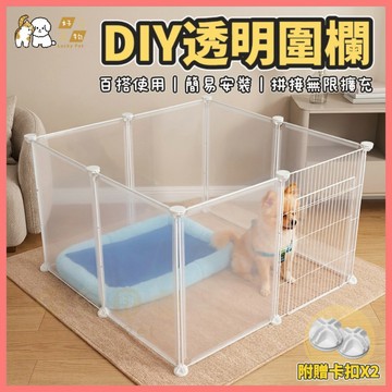 【好命寵物】diy寵物圍欄 寵物柵欄 隔板 兔子圍欄 圍欄 倉鼠圍欄 寵物圍籬 魔片 透明圍欄 圍籬 狗圍欄 拼接圍欄