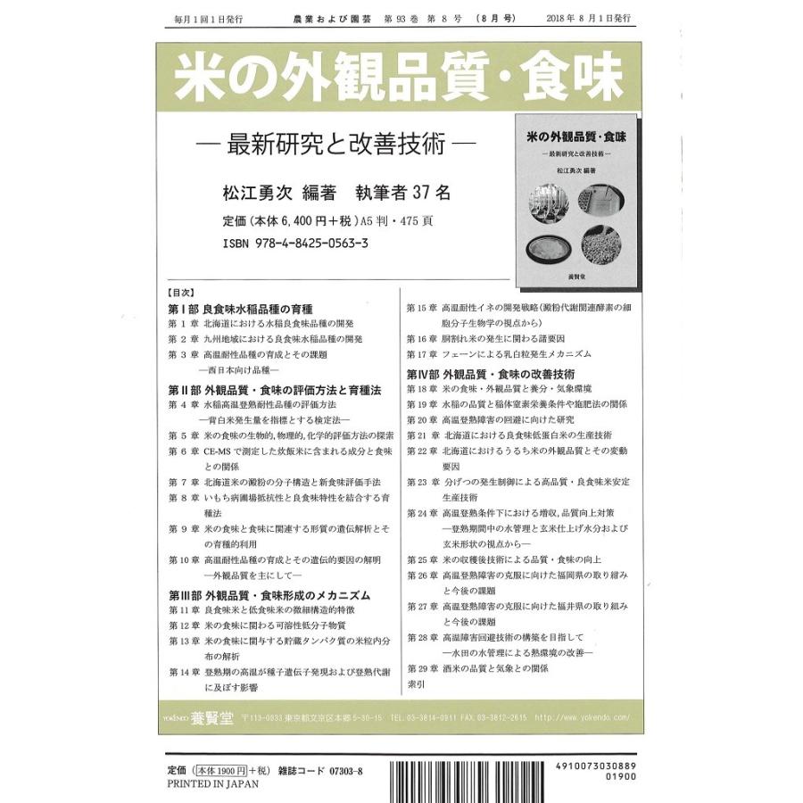 農業および園芸   2018年8月1日発売   第93巻 第8号