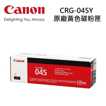 CANON CRG-045Y 原廠黃色碳粉匣