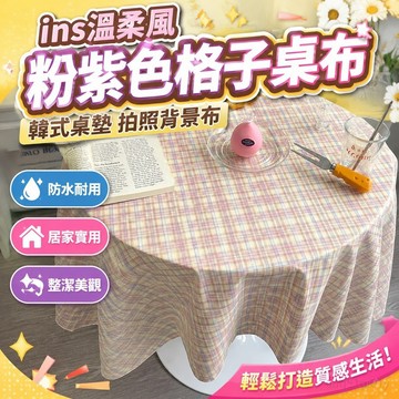 ins溫柔風粉紫色格子桌布韓式桌墊茶幾書桌床頭櫃宿舍拍照背景布 防水防油餐桌布 免洗防燙桌墊 桌墊ins風 書桌桌墊