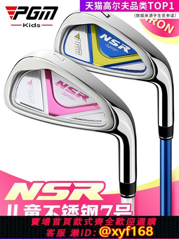 {保固一年 可打統編}PGM兒童高爾夫球桿7號鐵桿男童小孩子非玩具青少年女童碳素七號鐵