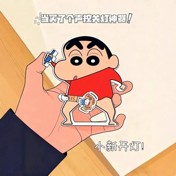 ✨動感 優選 ✨ 搞怪整蠱小新開燈神器語音控制聲控開關燈創意小新開燈輔助器
