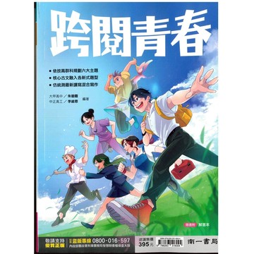 高中「南一出版」統測專用_跨閱青春🧑‍🏫亂GO天堂