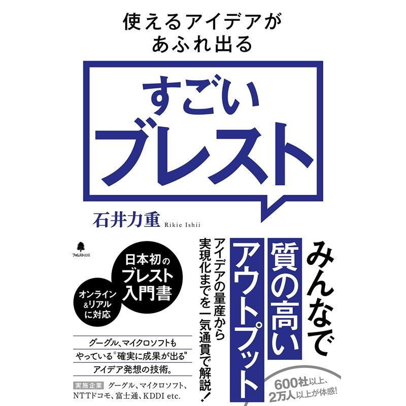 使えるアイデアがあふれ出るすごいブレスト