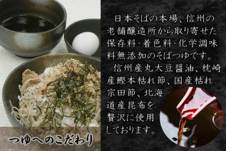 超粗挽き生蕎麦　専用つゆセット（6食入り） (2023 10 1～)