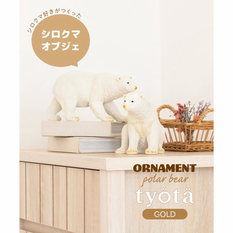 h297☆美品☆シロクマ☆アンティーク☆置物☆値下げしました☆☆☆ シロクマモチーフ 陶器オブジェ（H18×W37）｜アンティーク雑貨