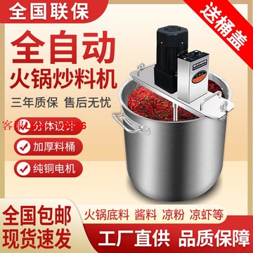 【可開發票】商用全自動火鍋底料炒料機辣椒醬麻辣燙豆瓣醬涼蝦粉糕果醬攪拌機