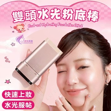 隔日到貨🔥韓女水光粉底棒 打造清透無暇水光肌 防水防汗 粉底棒 雙頭粉底棒 粉底 粉底膏 遮瑕筆 黑眼圈遮瑕 淚溝遮瑕