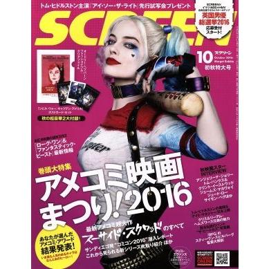 ＳＣＲＥＥＮ(２０１６年１０月号) 月刊誌／ジャパンプリント