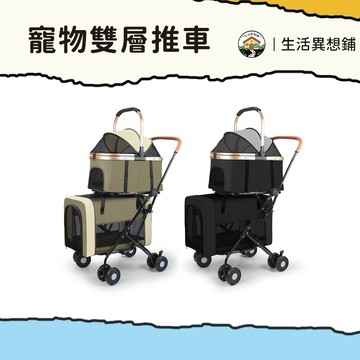 寵物推車 狗狗推車 貓咪推車 狗推車 寵物外出 貓推車 可拆可折疊 多貓多狗適用 透氣大空間 雙層寵物推車