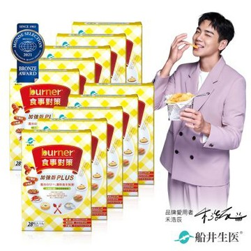 船井 burner倍熱 食事對策PLUS十盒團購組(快)
