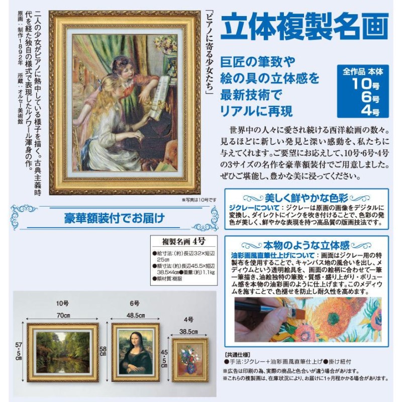 ルノワール 絵画 ４号 ルノワール ピアノに寄る少女たち 4号 立体複製名画 美術品 レプリカ 絵画 額付き インテリア アートの友社 |  LINEブランドカタログ