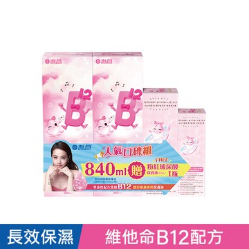海昌粉紅玻尿酸保養液360*2+120+60ml