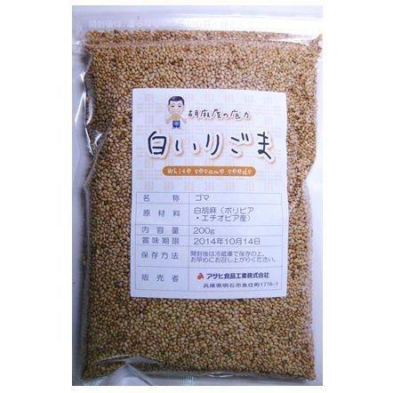 白いりごま 200ｇ 胡麻屋の底力 チャック式 白胡麻 白ごま しろごま 白煎り胡麻 炒り胡麻 国内加工 製菓材料 乾物 製パン