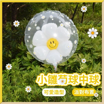 【隔日到貨🧾開發票】 24吋雛菊球中球 波波球 雛菊氣球 派對 派對布置 派對氣球 氣球布置 慶生道具 慶生氣球