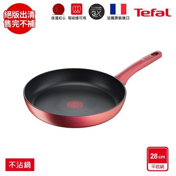 Tefal法國特福 完美煮藝系列28CM不沾平底鍋(適用電磁爐)