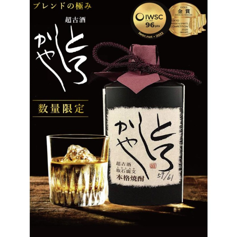 超古酒とろしかや 焼酎 29年米焼酎×16年麦焼酎 ブレンド 秘蔵酒 720ml-