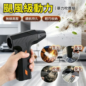 8萬轉🔥隨途SUITU 暴力除塵器 無刷吹塵機 車用吹塵機 强力吹水機吹落葉 高速吹塵吹水機 吹塵風槍 吹水器 吹葉機