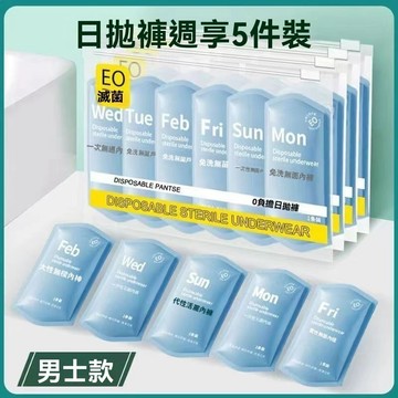 Chic🔥 5件入 男士一次性內褲 免洗內褲男 四角 一次性內褲 免洗四角褲 三角裤 紙內褲 拋棄式內褲純棉 大尺碼