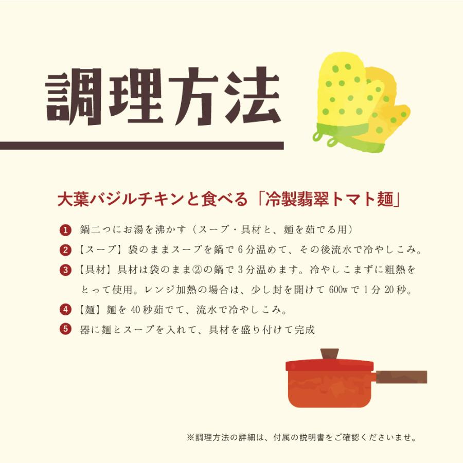 (15%オフクーポン使える) ラーメン 取り寄せ お取り寄せグルメ 大葉バジルチキンと食べる 冷製翡翠トマト麺3食セット 冷凍ラーメン ジェノベーゼ