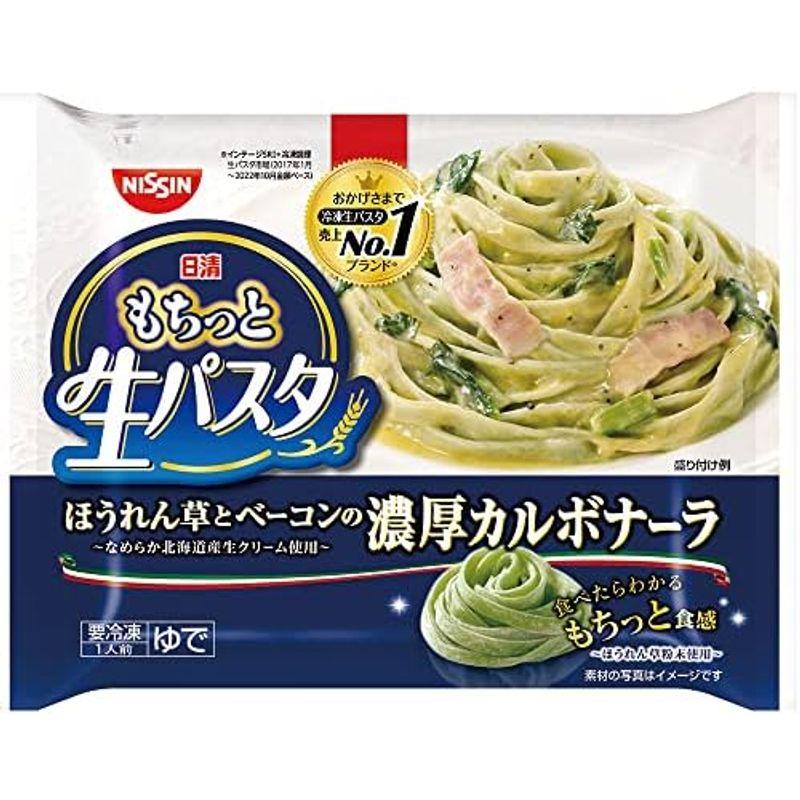 冷凍 日清 もちっと生パスタ 濃厚カルボナーラ 291g×14個