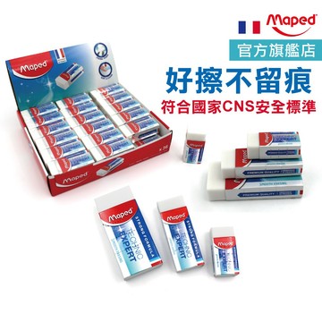 [好擦不留痕] Maped 黏屑橡皮擦 擦布 橡皮擦 小學生文具 官方旗艦