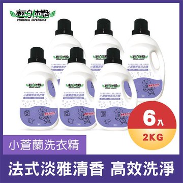 【輕身体艷】小蒼蘭香氛洗衣精 2000ml/6入組