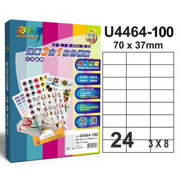 彩之舞進口3合1白色標籤U4464-100