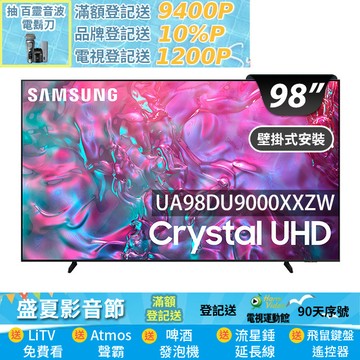 SAMSUNG三星 98吋4K HDR智慧連網顯示器(UA98DU9000XXZW)