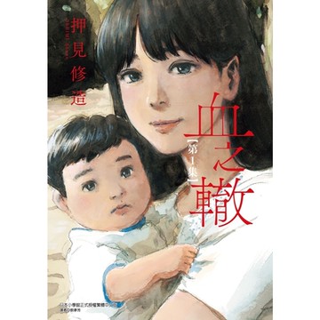 血之轍 (1)_Readmoo 讀墨電子書