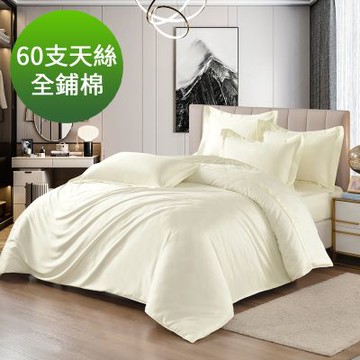 Saint Rose 頂級60高支數 日旅款-日月黃 雙人 100%天絲全鋪棉床包兩用被四件組