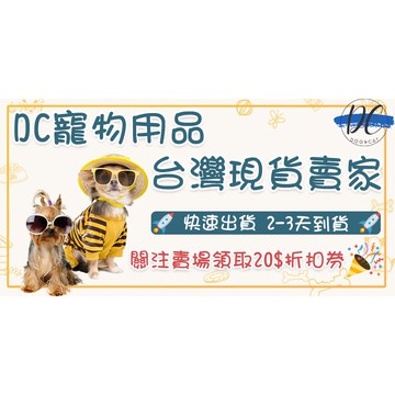 【DC寵物用品】🐾預購下單區 運費下單區 補寄下單區 補運費 Z001