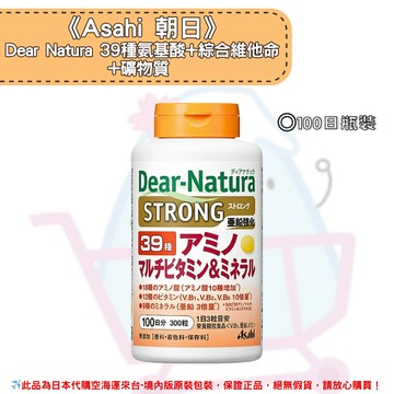 日本《Asahi 朝日》Dear Natura 39種氨基酸+綜合維他命+礦物質 100日-瓶裝✿現貨+預購✿日本境內版原裝代購??佑育生活館??