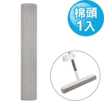 JoyLife 收易利膠棉拖把專用拖把頭1入(MP0332)