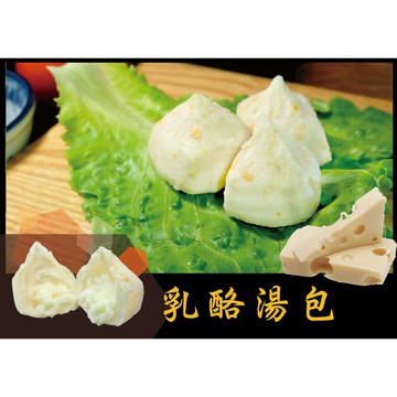 乳酪湯包 - 火鍋料 『精選商品』 起司系列＆爆漿系列（1台斤/600公克）MaLu來丸仔店 自製 魚丸/火鍋料/關東煮