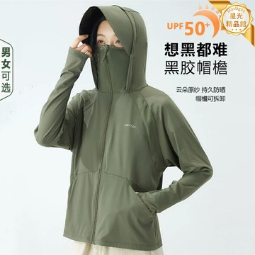 【冰感防曬】防曬衣 防曬服 防曬外套 防曬衫 防曬衣女 蕉下同款 冰絲涼感 防紫外線 戶外騎行 男女通用