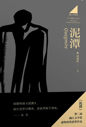 【電子書】泥潭