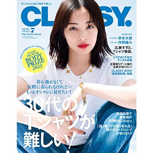 CLASSY. 2023年 月号