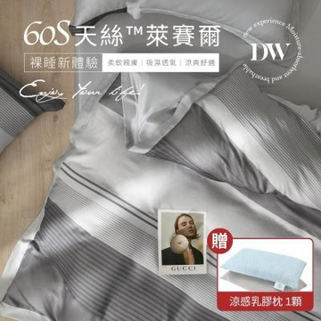 夢之語 60支天絲萊賽爾七件式鋪棉床罩組 (謐靜線譜) 加大6x6.2尺 加高35cm 買即贈乳膠枕1入