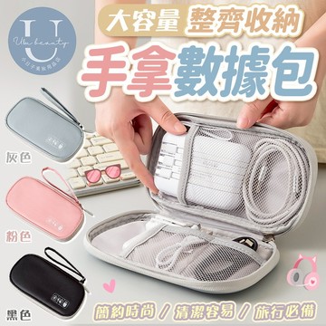 小日子美妝 | 3C配件收納包 手提3C包 充電線收納包 行動電源包