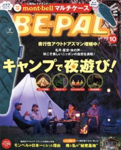  ＢＥ‐ＰＡＬ(１０　ＯＣＴＯＢＥＲ　２０１８) 月刊誌／小学館