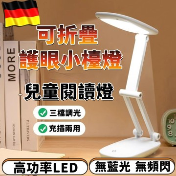 小編推薦🔥 LED護眼檯 閱讀燈 兒童檯燈 成長書桌燈 書桌燈 學習燈 可折疊LED燈 辦公燈 閱讀燈 工作燈 讀書燈
