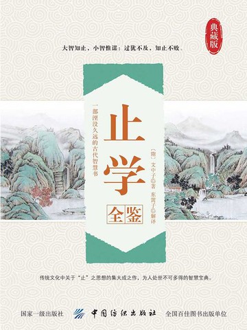 【電子書】止学全鉴