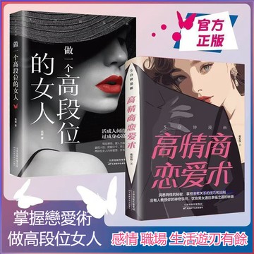 正版促銷🔥5分鐘漫畫高情商戀愛術 做一個高段位的女人 感情職場生活游刃有餘 女性勵志書籍