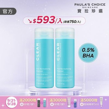【寶拉珍選】淨無痘洗面凝膠兩入組