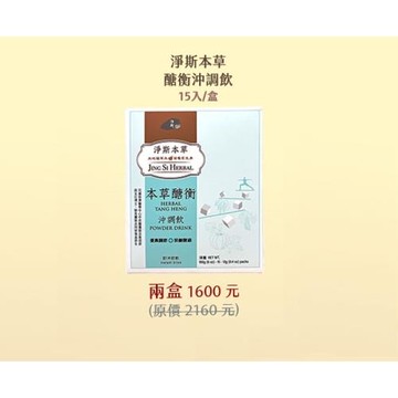 百貨週年慶 限定買1送1【靜思書軒】淨斯本草醣衡沖調飲15入/盒 2件組(慈濟共善)