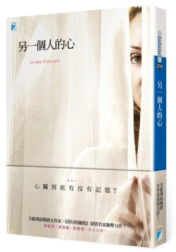 另一個人的心[二手書_良好]
