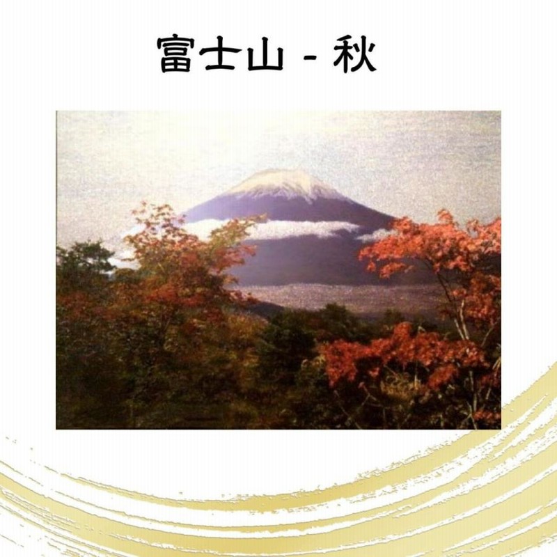 Yahoo!オークション - 絵葉書 8枚 封筒入り 萬壽山の風光 万寿山